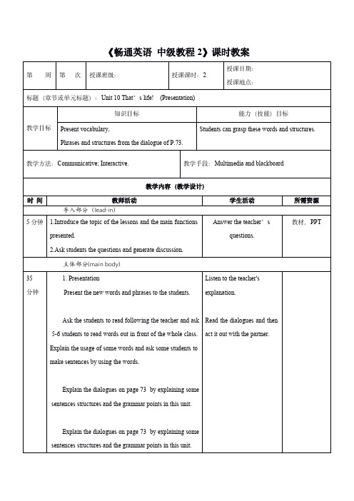 《畅通英语 中级教程2》教案