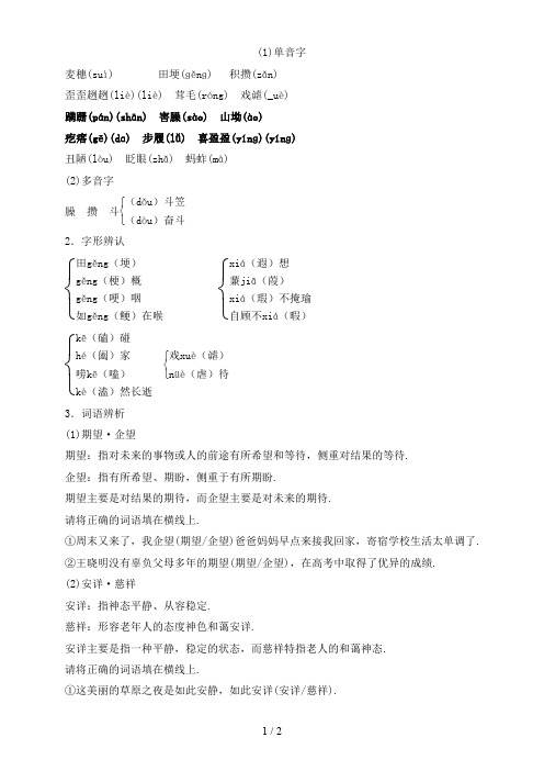 七年级语文下册第一单元2拣麦穗导学案3冀教版