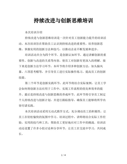 持续改进与创新思维培训