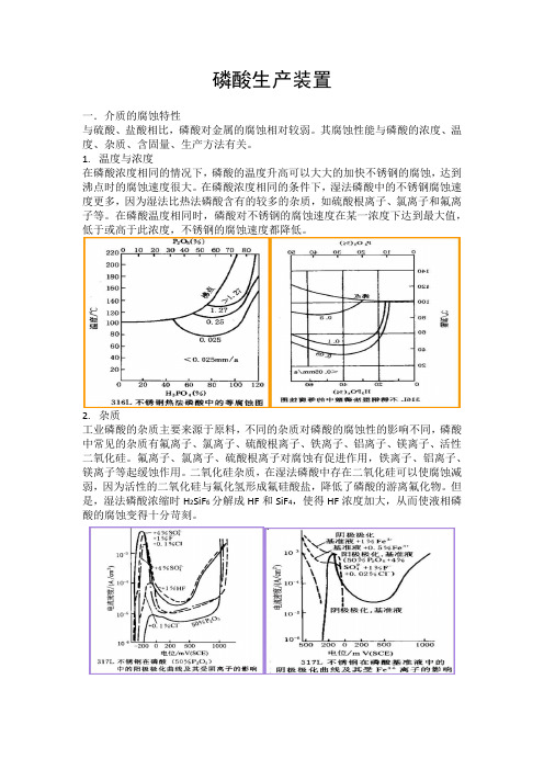 磷酸生产装置