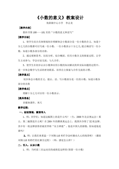 小数的意义教案修改稿