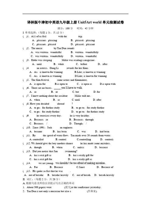 译林版牛津初中英语九年级上册Unit5Art-world单元检测试卷