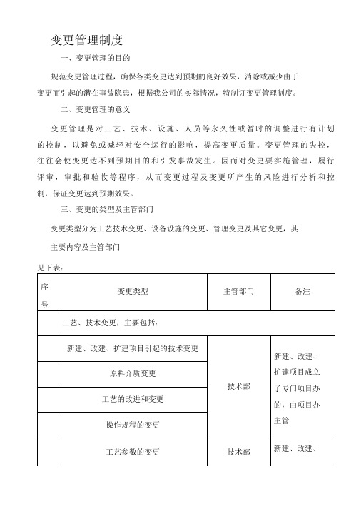 变更管理制度