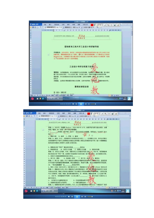 江南大学江大工业设计考研资料及真题解析(在校研究生)