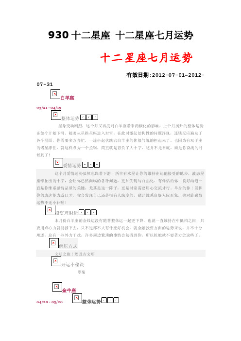 930十二星座十二星座七月运势