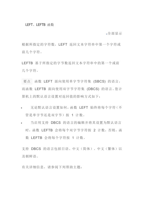 LEFT与LEFTB函数用法