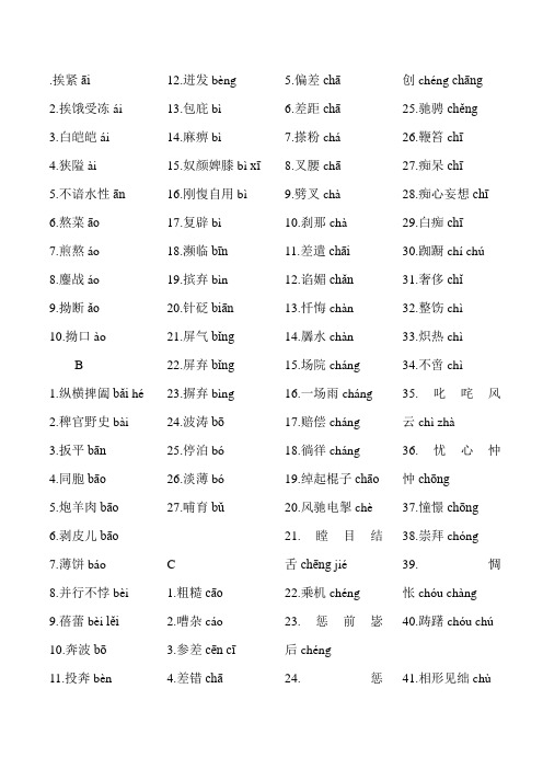 正音表