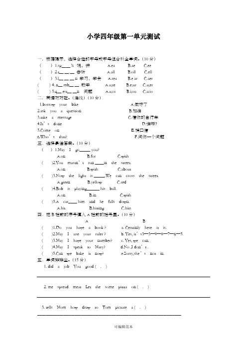 科普版小学四年级英语下册第1—2单元测试卷