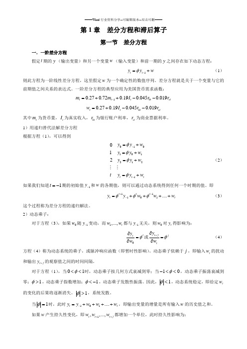 《时间序列分析》讲义