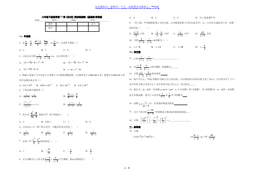 苏科版八年级下册数学第10章《分式》同步练测卷(基础卷) (含答案)