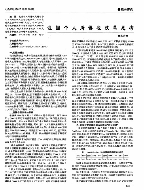 我国个人所得税改革思考