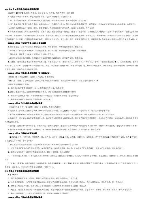 2016年2月26日国家公务员统考面试真题