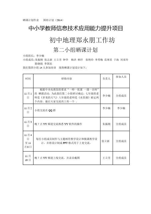 晒课计划-农安华家中学李国忠