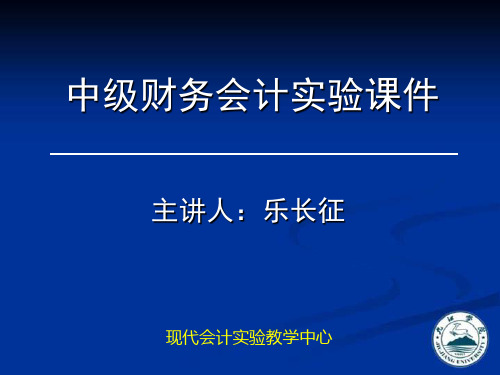 货币资金及应收款项的核算实训 - 九江学院