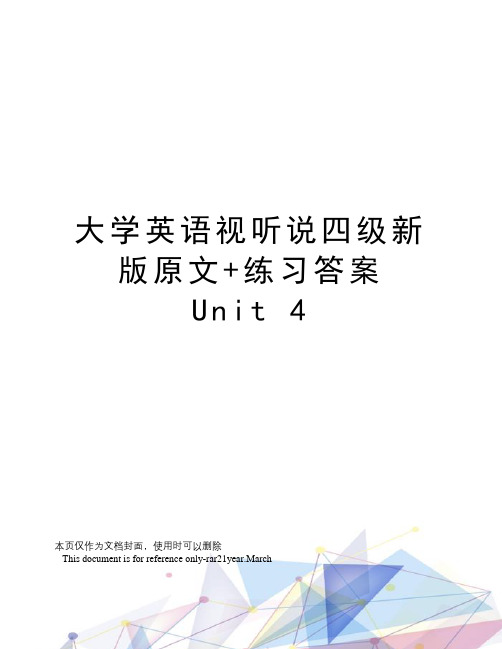 大学英语视听说四级新版原文+练习答案unit4