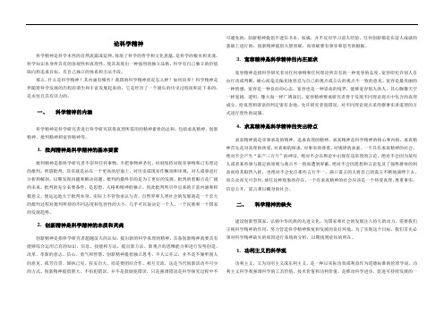 论科学精神