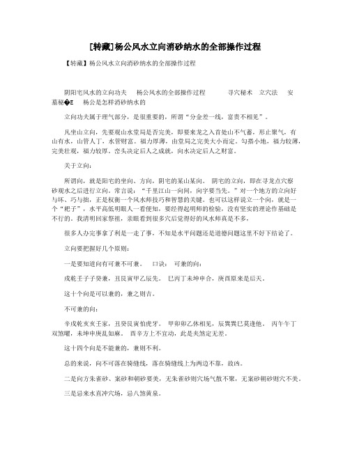 [转藏]杨公风水立向消砂纳水的全部操作过程