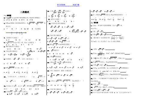 二次根式、一元二次方程