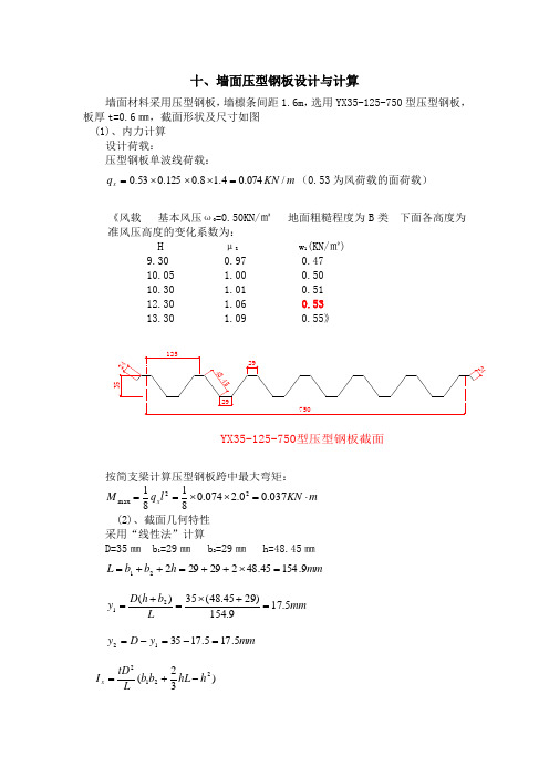 墙面压型钢板计算