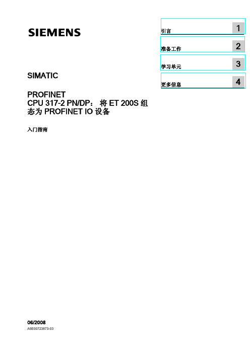 SIMATIC PROFINET CPU 317-2 PN DP： 将ET 200S组态为PROFINET IO设备