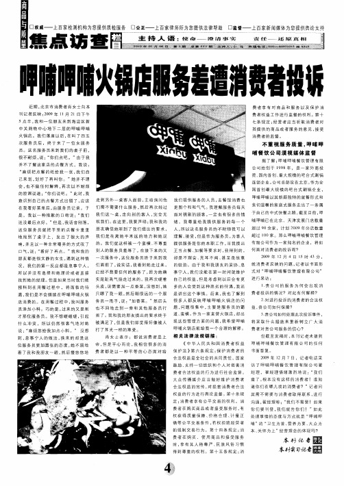 呷哺呷哺火锅店服务差遭消费者投诉