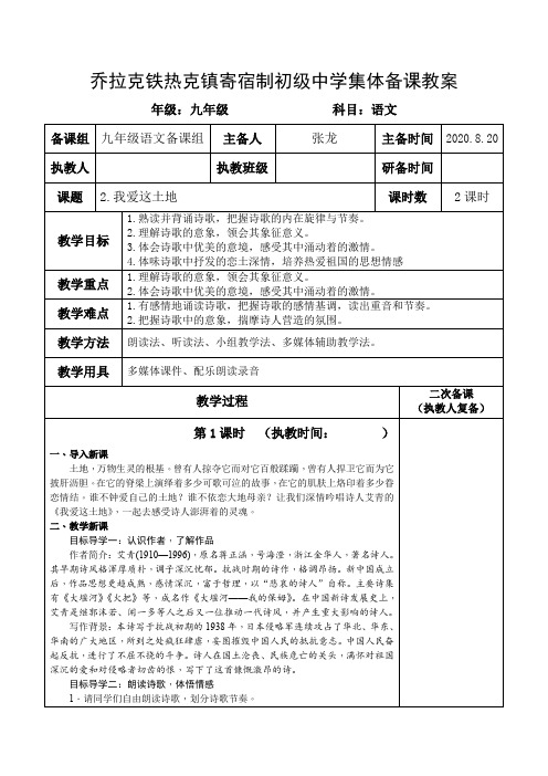 最新部编语文九年级上册《我爱这土地》教案