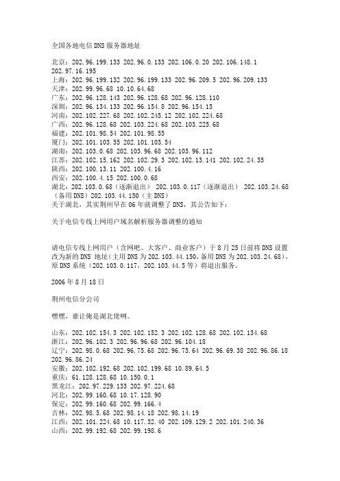 全国各地电信DNS服务器地址-DNS服务器DOWN机备选