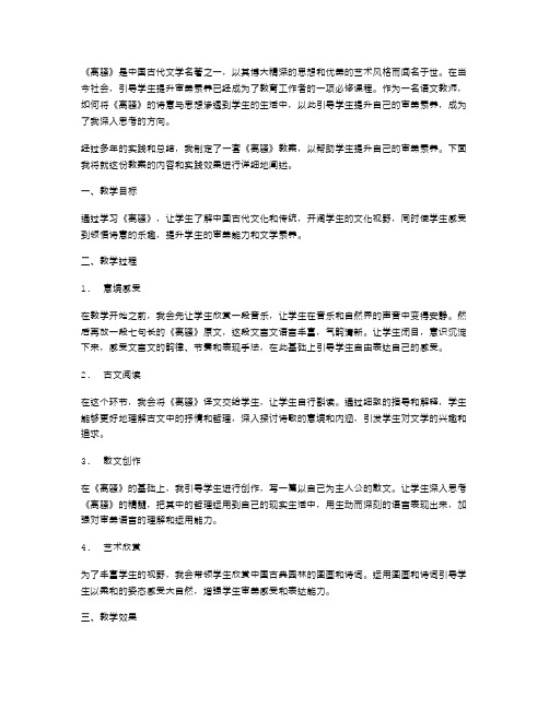 引导学生提升审美素养的《离骚》教案实践