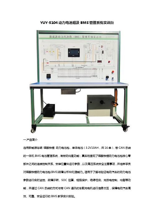 YUY-5104动力电池组及BMS管理系统实训台