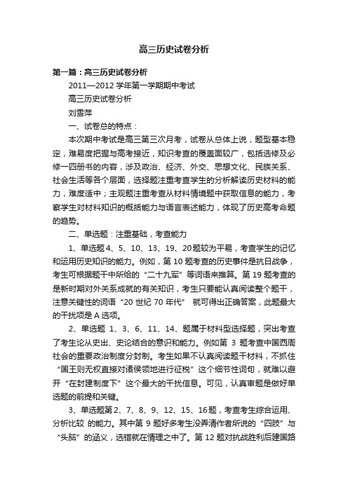 高三历史试卷分析