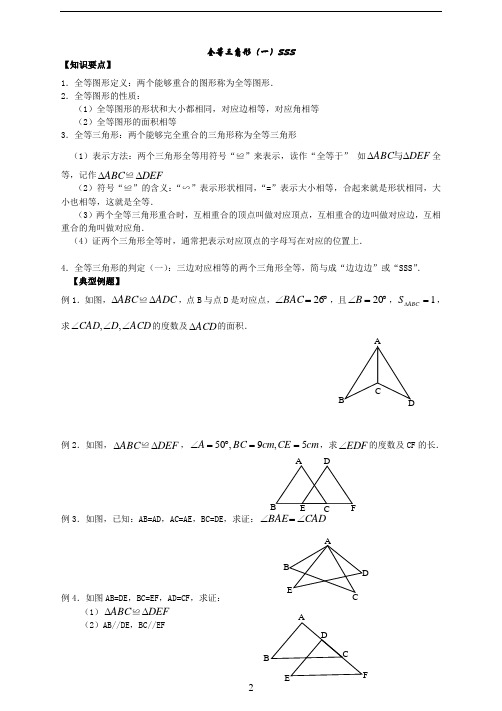 浙教版八年级数学上册  全等三角形证明判定方法分类总结