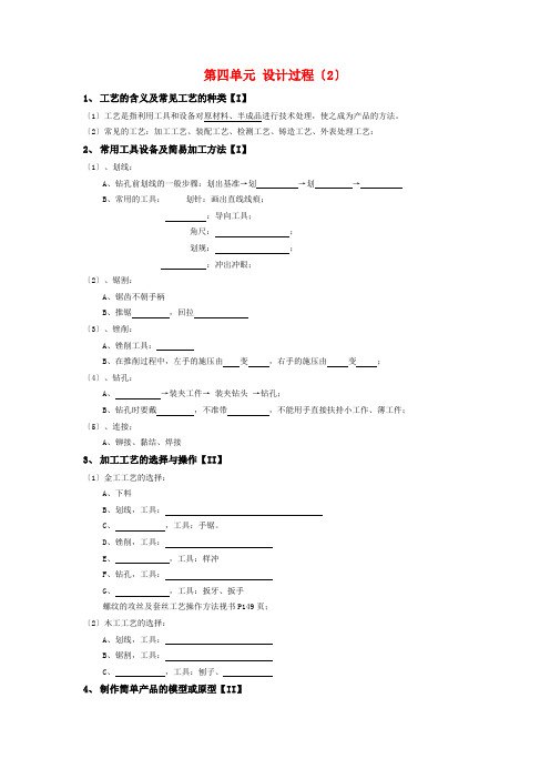 2021年3月份高考通用技术复习材料 第四单元 设计过程(2)复习提纲2