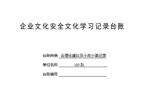 班组建设各种台账doc资料