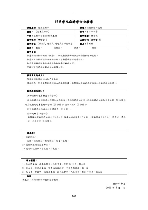 药物依赖与戒断-昆明医学院