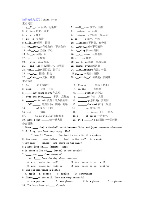 2019年人教版八年级上册英语 知识梳理与复习( Units 7～8)