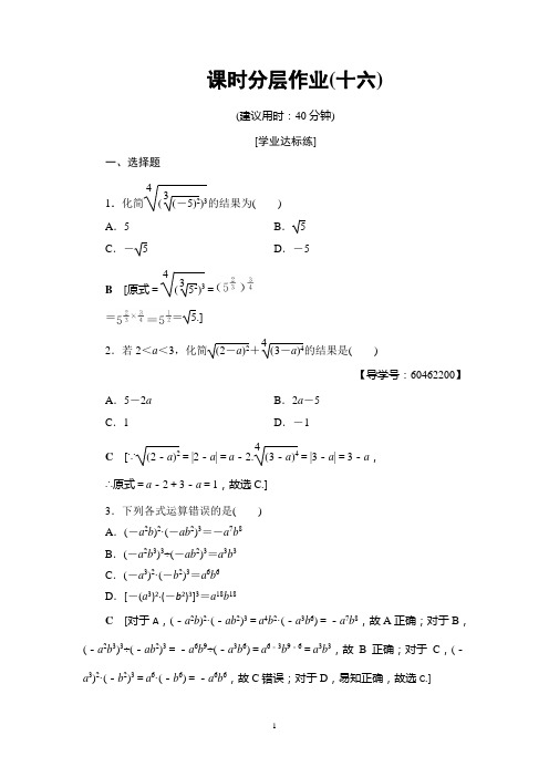 18-19 数学新同步课堂必修1课时分层作业16