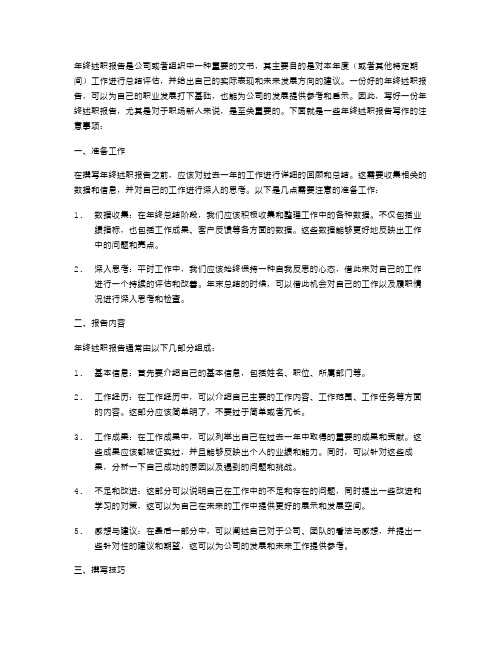 年终述职报告写作注意事项