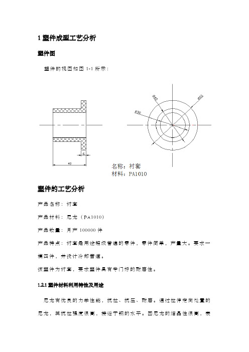 注塑模具毕业设计例(衬套)