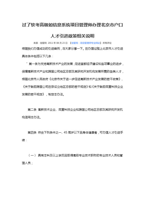 过了软考高级如信息系统项目管理师办理北京市户口人才引进政策相关说明