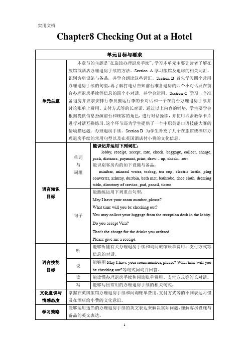 英语实用口语Chapter-8-Checking-Out-at-a-Hotel--教学设计