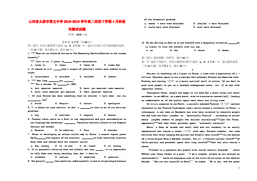 山西省太原市第五中学2018_2019学年高二英语下学期4月阶段性测试试题