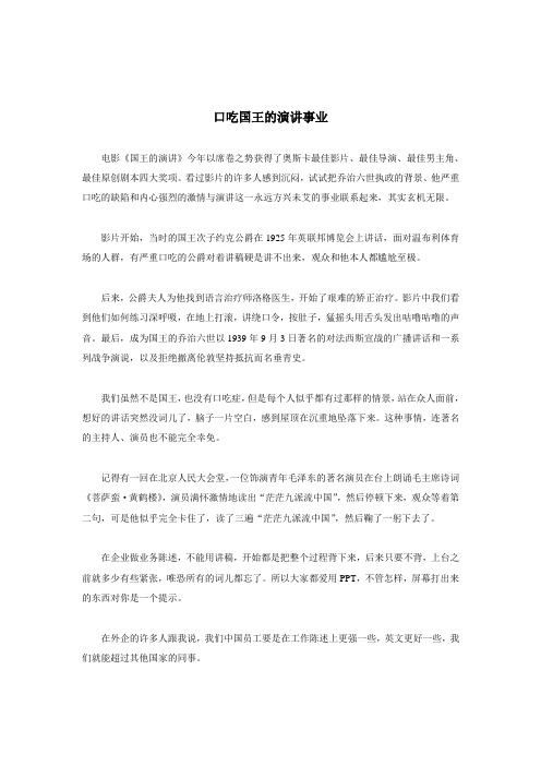 口吃国王的演讲事业