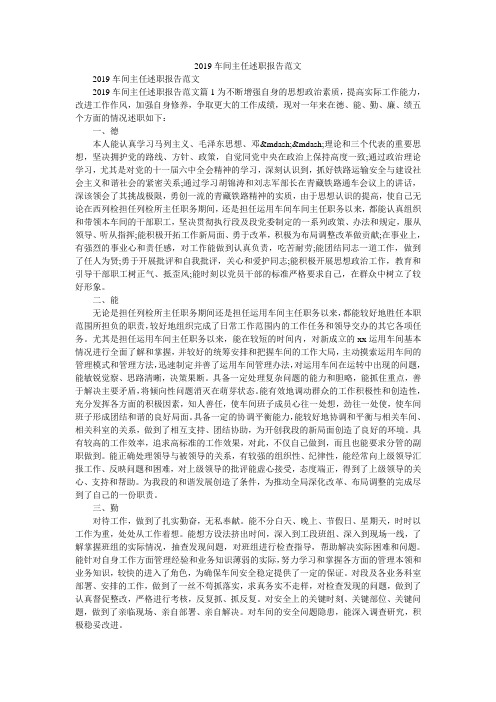 2019车间主任述职报告范文