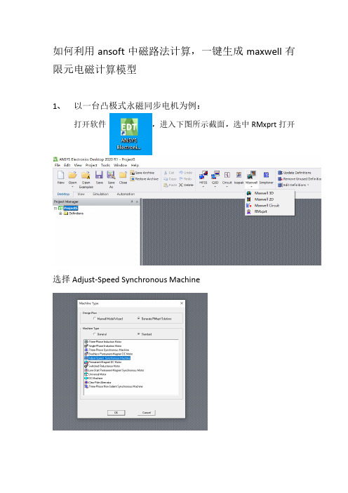 如何利用ansoft磁路法计算生成maxwell有限元电磁计算模型