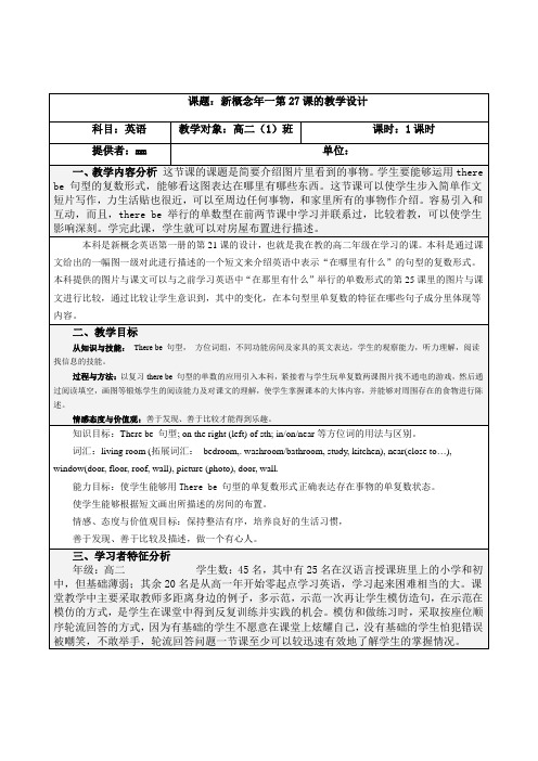 新概念英语1第27课的教学设计