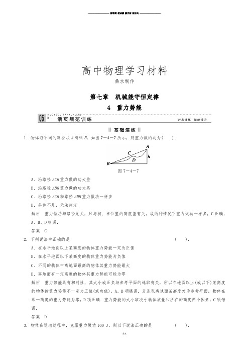 人教版高中物理必修二7.4重力势能每课一练.docx