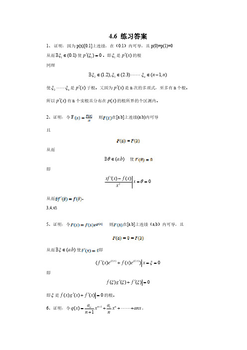 工科数学分析教程上册最新版习题解答4.6