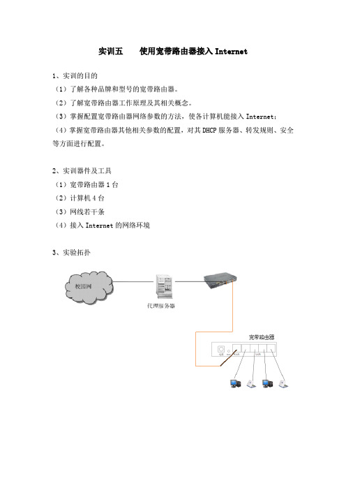 无线宽带路由器组网实训报告参考