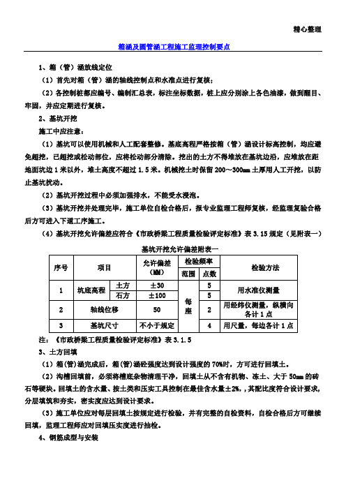 箱涵及圆管涵施工监理控制要点