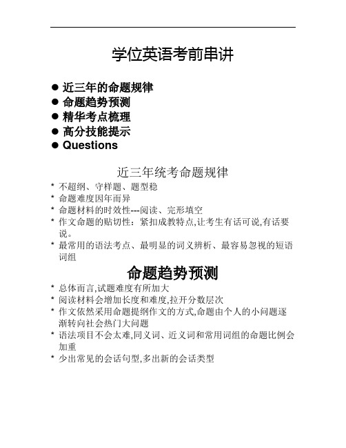 学士学位英语考前复习讲义